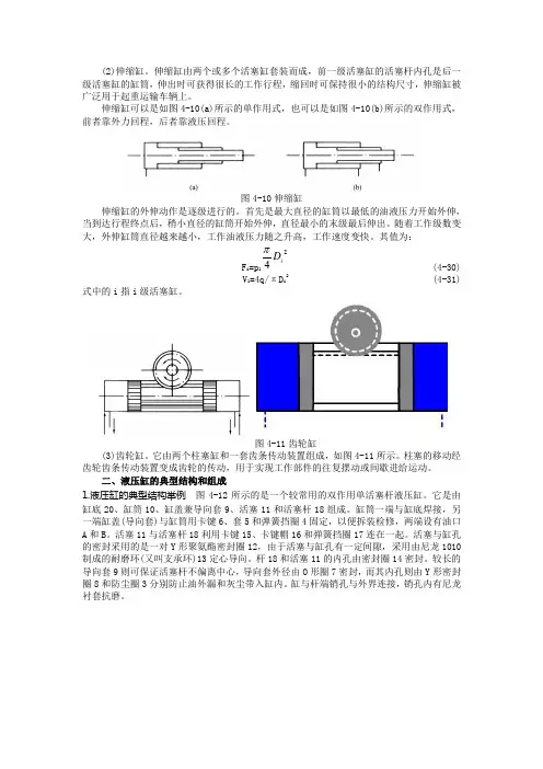 液压缸的计算