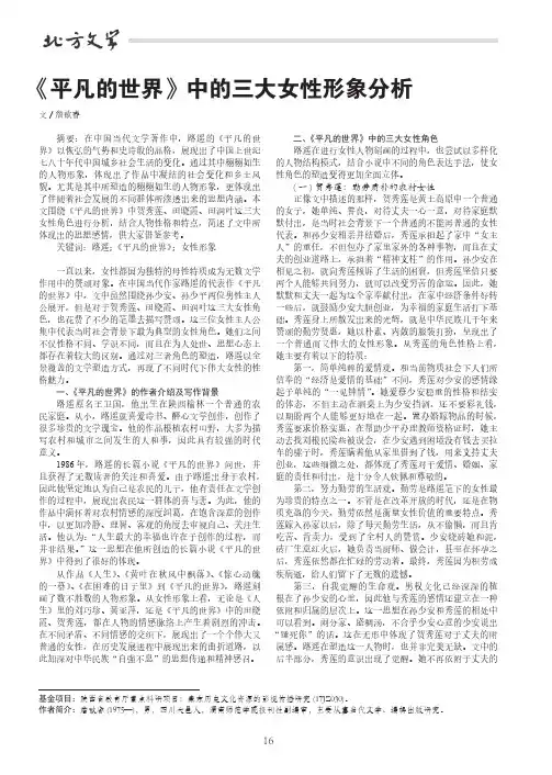 《平凡的世界》中的三大女性形象分析