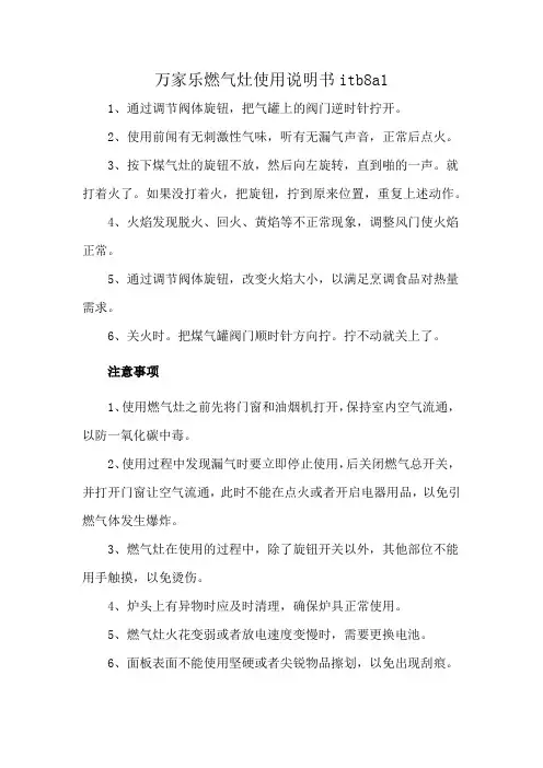 万家乐燃气灶使用说明书itb8a1