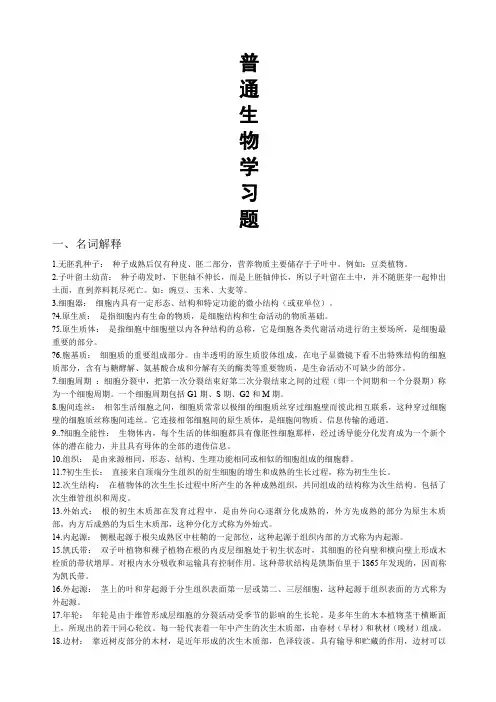 普通生物学试题及答案
