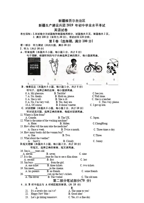 英语中考真题新疆维吾尔自治区新疆建设兵团2019年中考英语试题(word版含笔试部分解析)