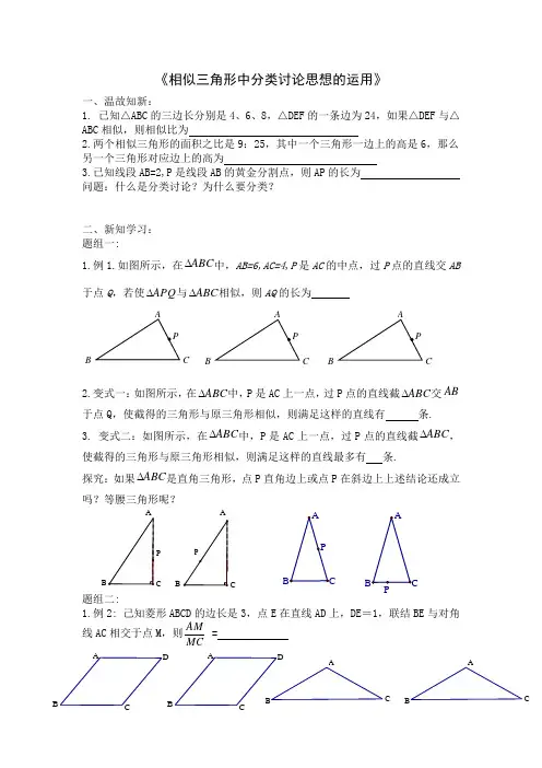 (精心整理)相似三角形分类讨论