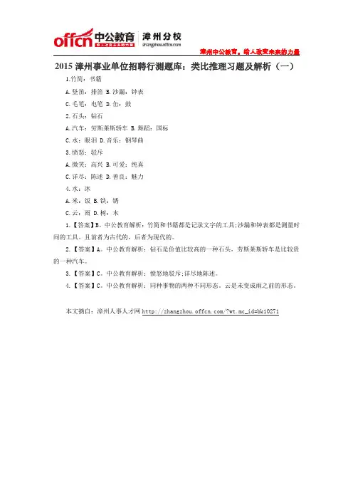 2015漳州事业单位招聘行测题库：类比推理习题及解析(一)