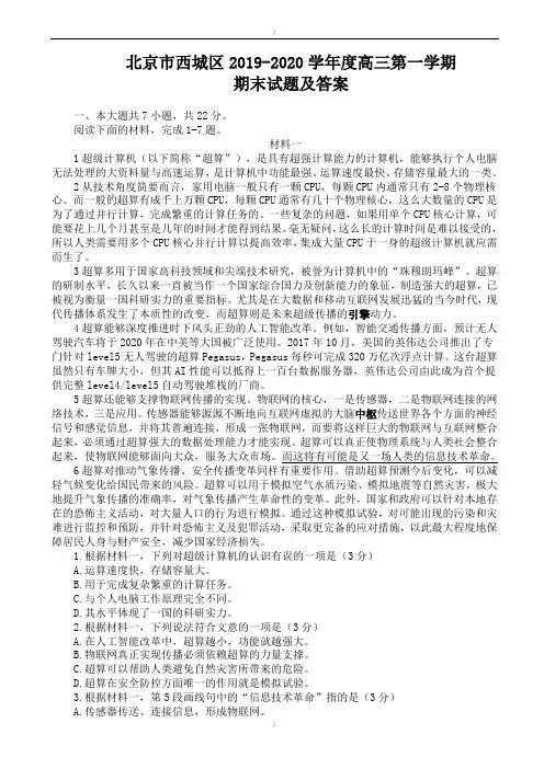 北京市西城区2019-2020学年度高三第一学期期末语文试题(已纠错)