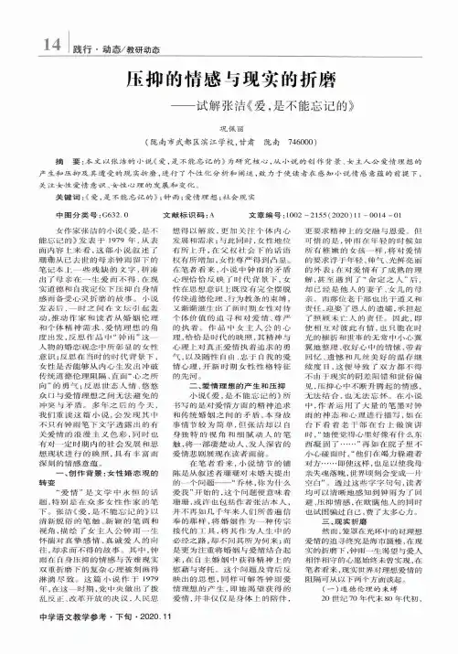 压抑的情感与现实的折磨——试解张洁《爱,是不能忘记的》