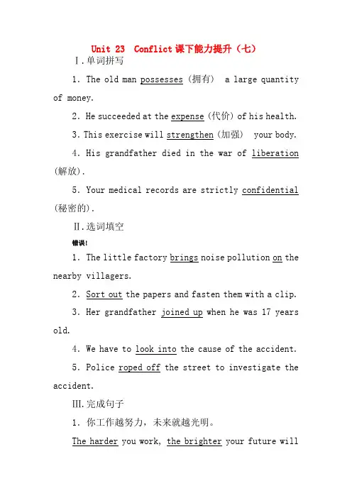 2018_2019学年高中英语unit23conflict课下能力提升七含解析北师大版选修8