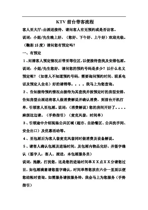 KTV前台带客流程