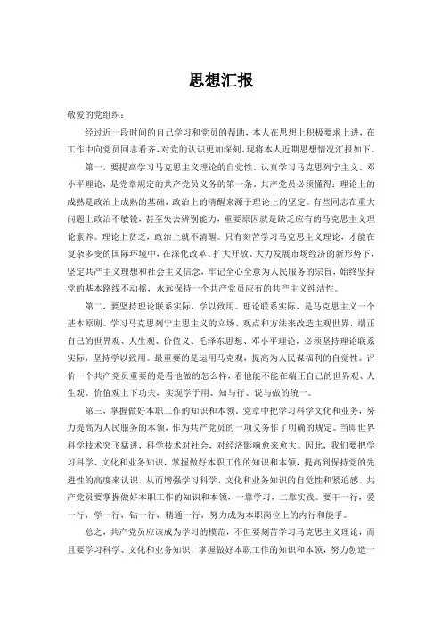 思想汇报_2010_3