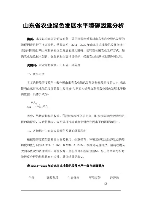 山东省农业绿色发展水平障碍因素分析