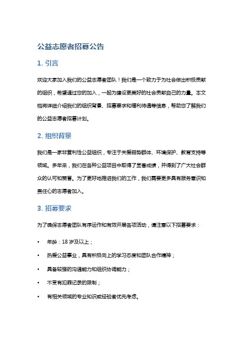 公益志愿者招募公告