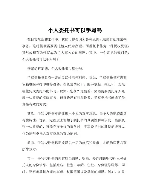个人委托书可以手写吗