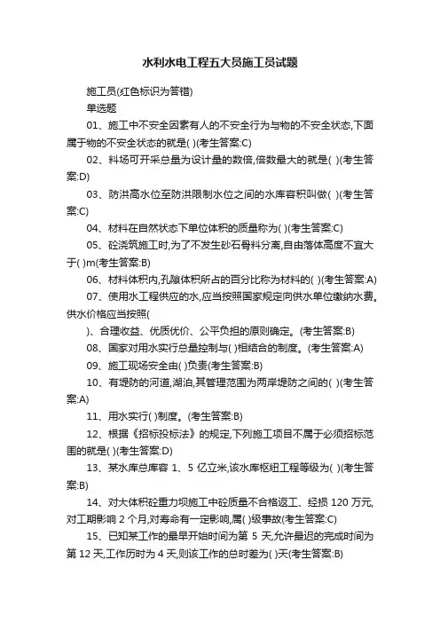 水利水电工程五大员施工员试题