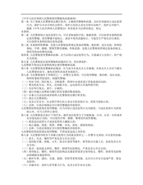 人民警察使用警械和武器条例》