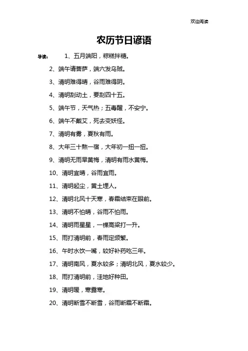 农历节日谚语