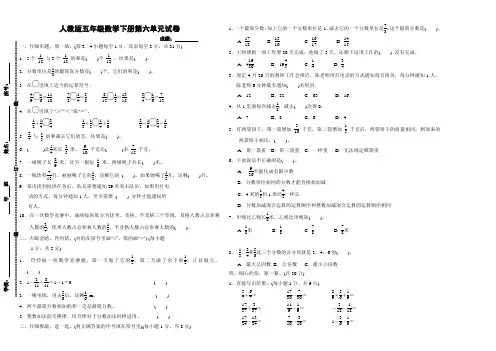 新五年级数学下学期第六单元试卷附答案分数的加法和减法人教版 