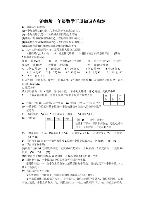 沪教版一年级下册知识点
