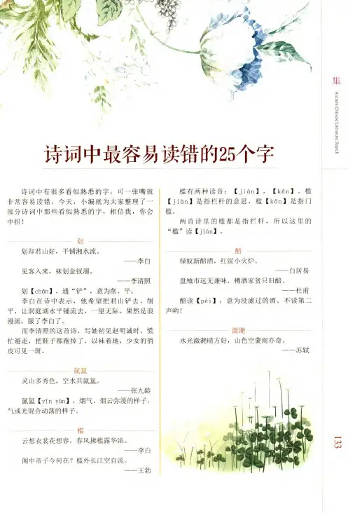 诗词中最容易读错的25个字