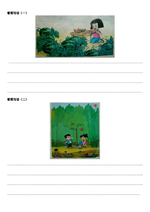 (完整)一年级看图写话20篇
