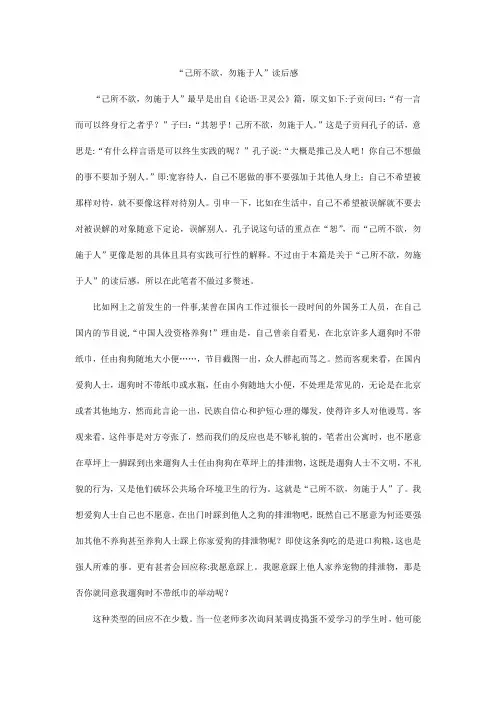 己所不欲,勿施于人”读后感