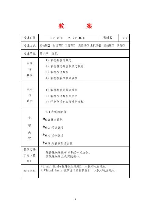 VB第6章 数组