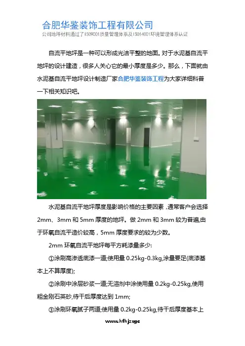 水泥基自流平地坪最小厚度