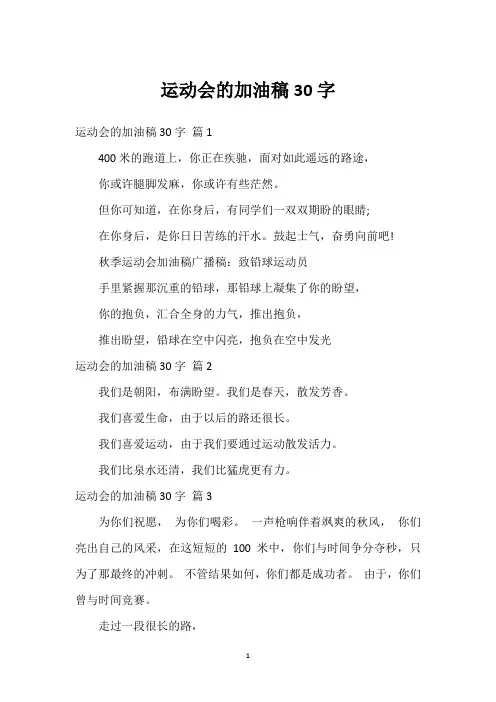 运动会的加油稿30字