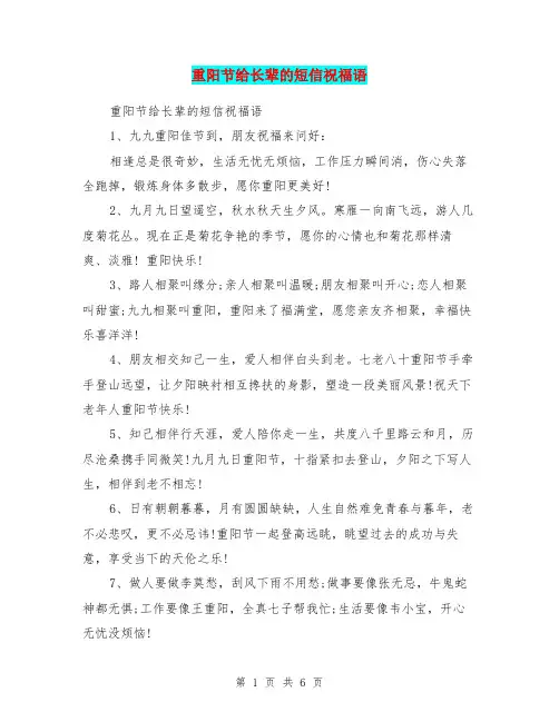 重阳节给长辈的短信祝福语