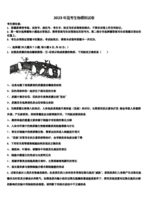 2023届浙江省台州中学高三一诊考试生物试卷含解析