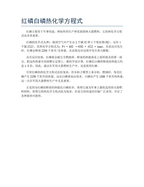 红磷白磷热化学方程式