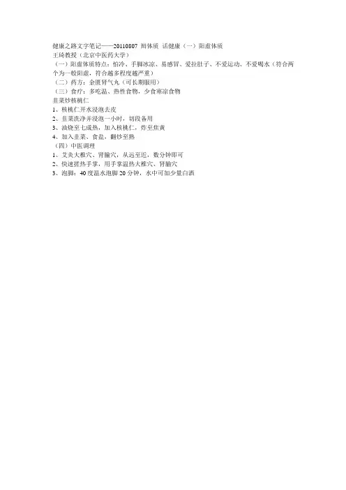 健康之路文字笔记1