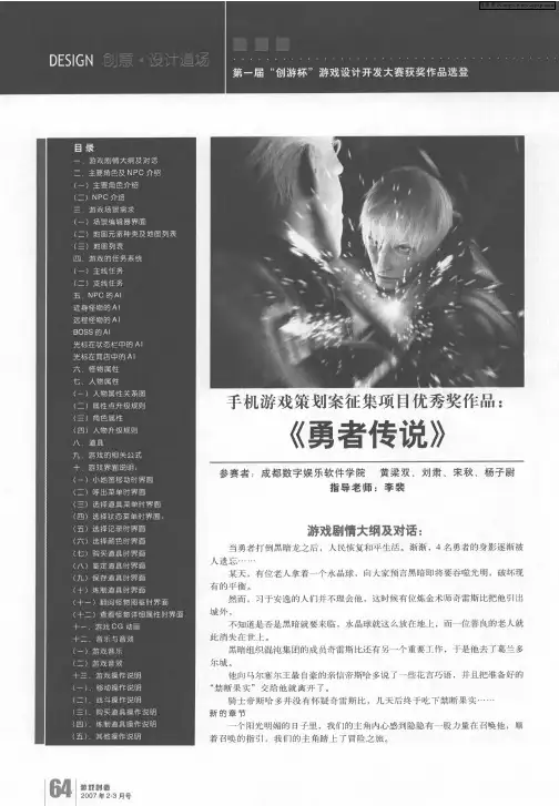 手机游戏策划案征集项目优秀奖作品：《勇者传说》