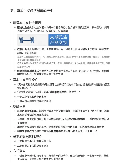 马原 第四章  五、资本主义经济制度的产生