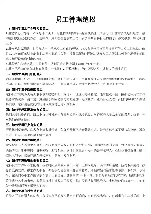 十四条超强人员管理绝招