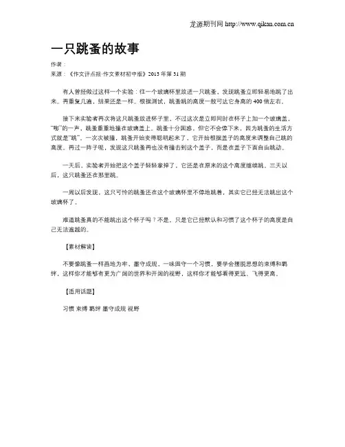 一只跳蚤的故事