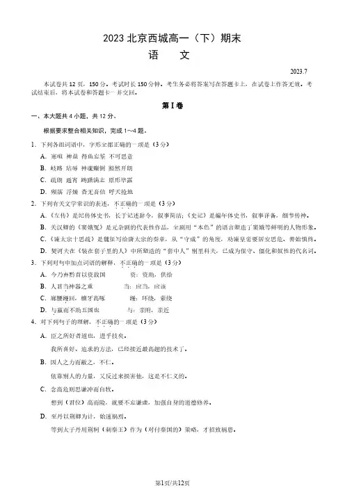 2022-2023学年北京西城区高一下学期期末语文试题及答案