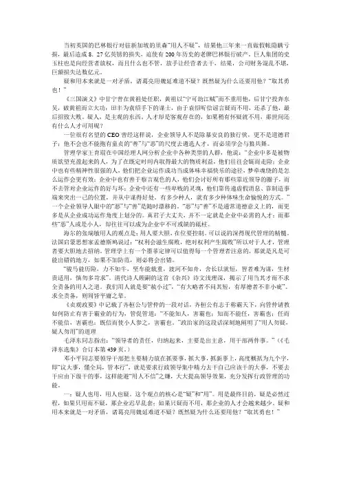 疑人也用 用人也疑