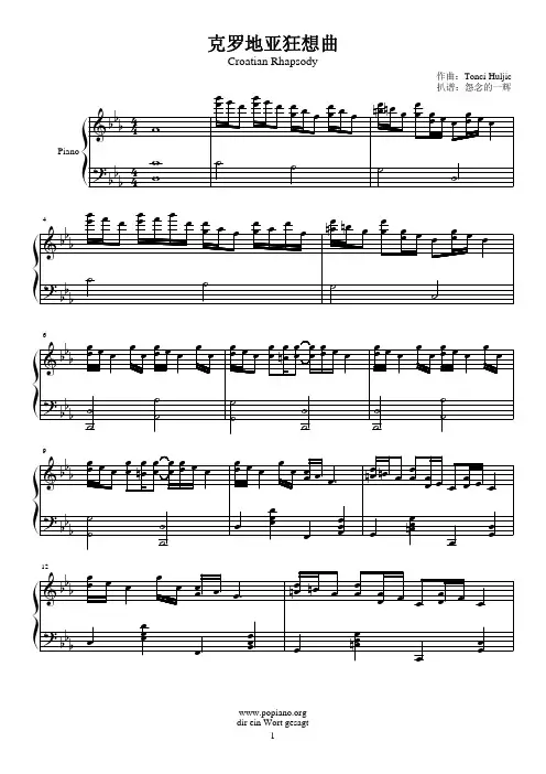 克罗地亚狂想曲 钢琴谱