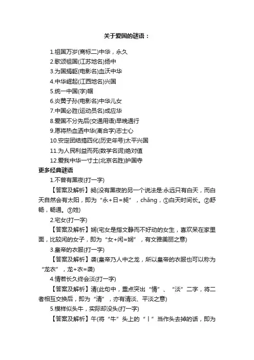 关于爱国的谜语