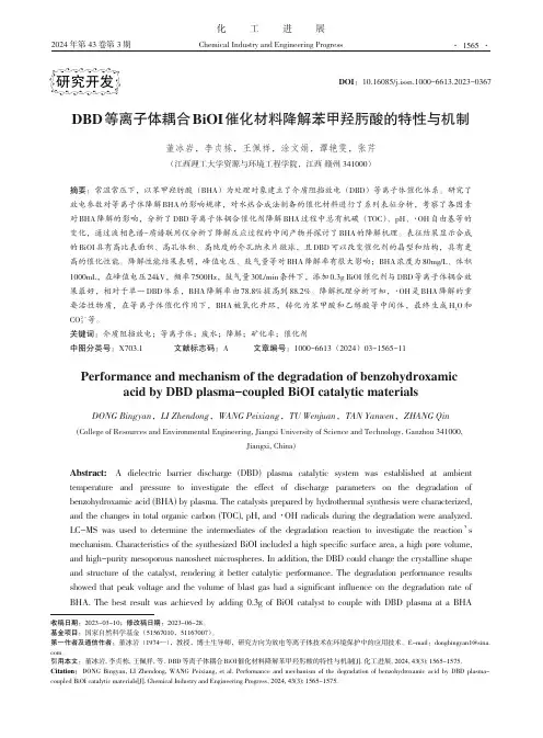 DBD等离子体耦合BiOI催化材料降解苯甲羟肟酸的特性与机制