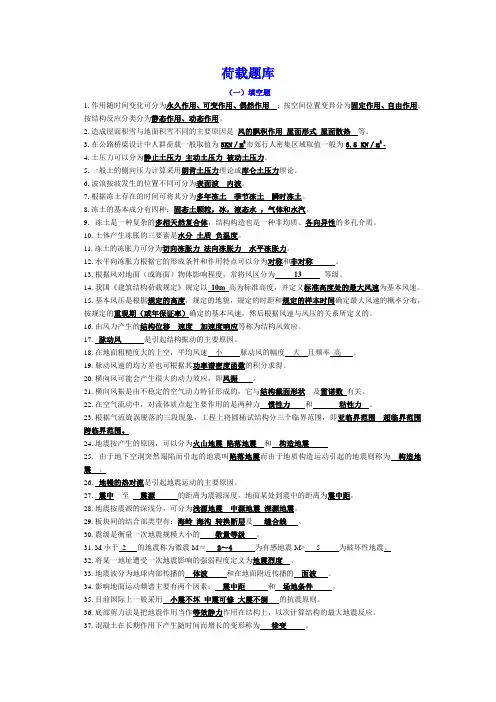 (完整版)荷载与结构设计方法复习题库(含答案)