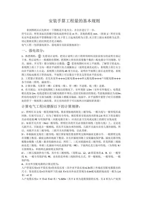 安装手算工程量的基本规则