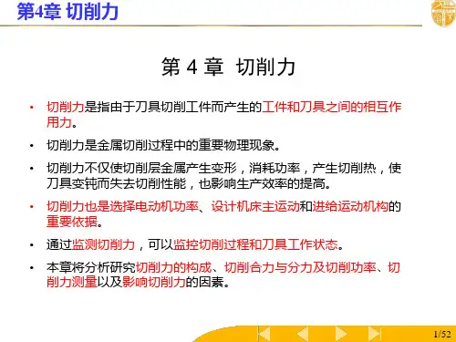 金属切削刀具第4-5章王老师课件