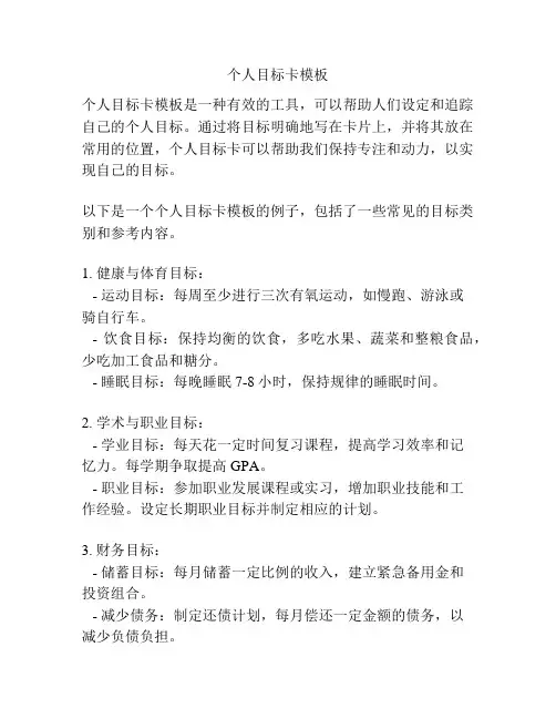 个人目标卡模板