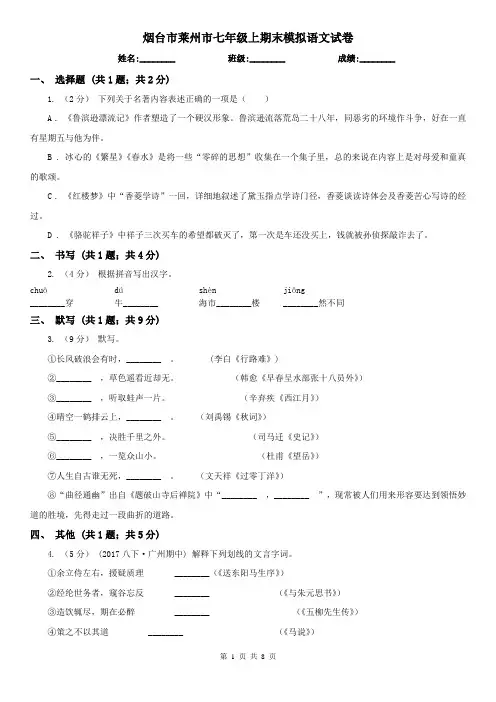 烟台市莱州市七年级上期末模拟语文试卷