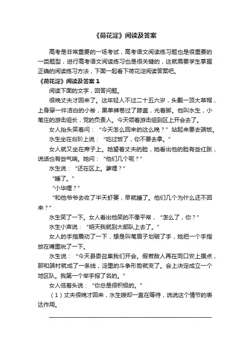 《荷花淀》阅读及答案