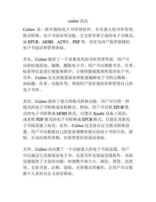 calibre 语法