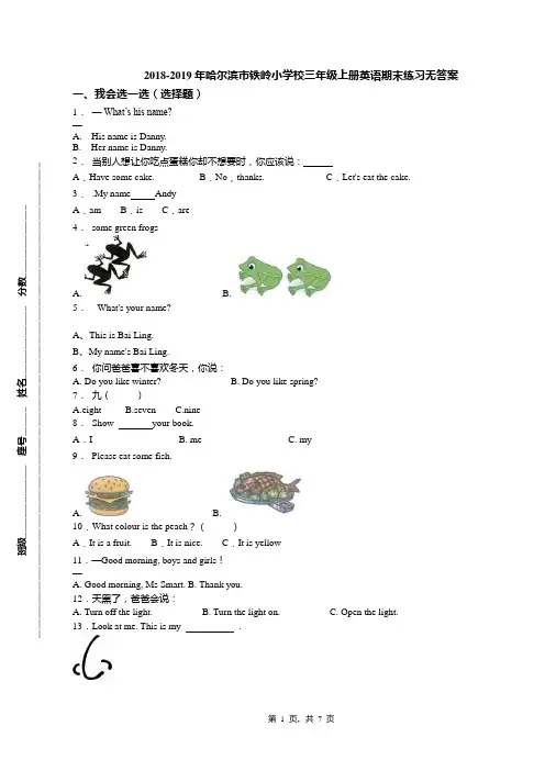2018-2019年哈尔滨市铁岭小学校三年级上册英语期末练习无答案