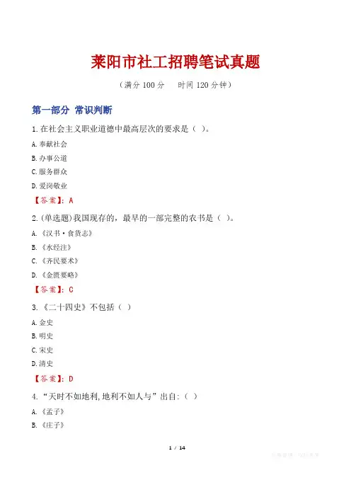 莱阳市社工招聘笔试真题