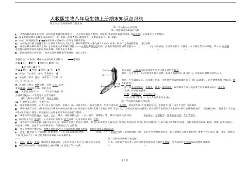 人教版生物八年级生物上册期末知识点归纳