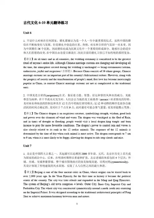 6.8古代文化6-10单元翻译练习[1]